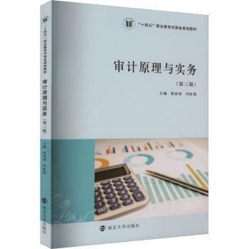 審計(jì)原理與實(shí)務(wù)(第3版)