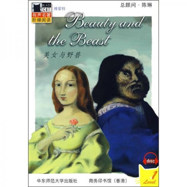 美女與野獸