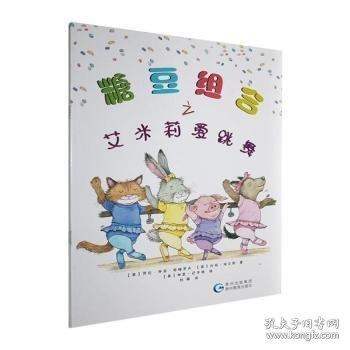 艾米莉爱跳舞