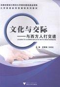 文化與交際 : 與西方人打交道 : 英文