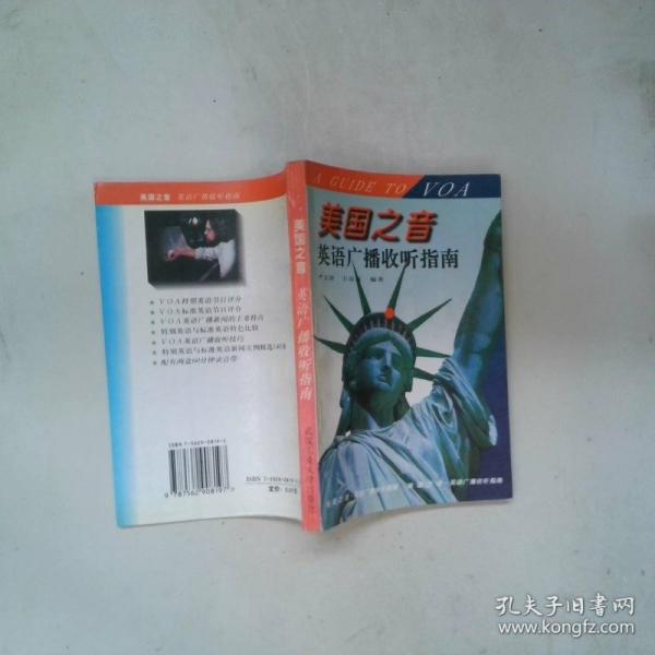 美国之音英语广播收听指南