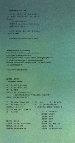 怎樣寫好一個句子？/大知識小概念系列繪本