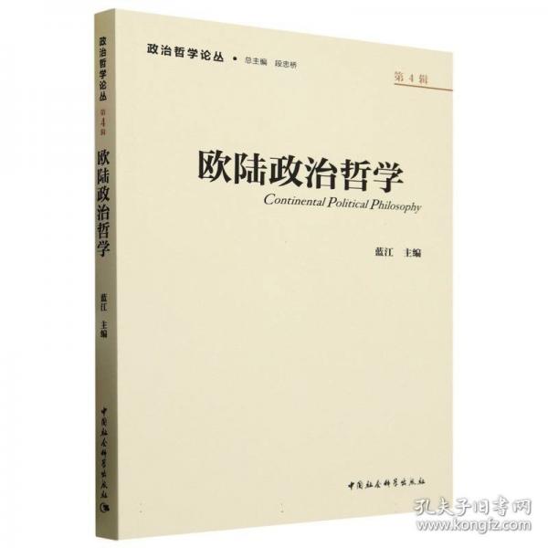 歐陸政治哲學(xué)