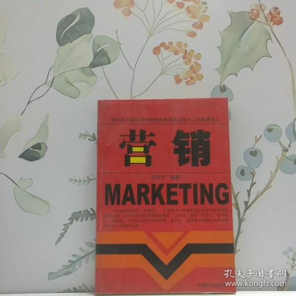 營銷