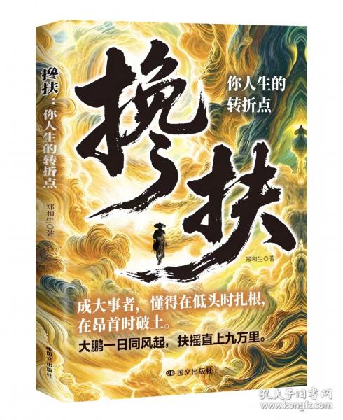 攙扶：你人生的轉(zhuǎn)折點(diǎn)