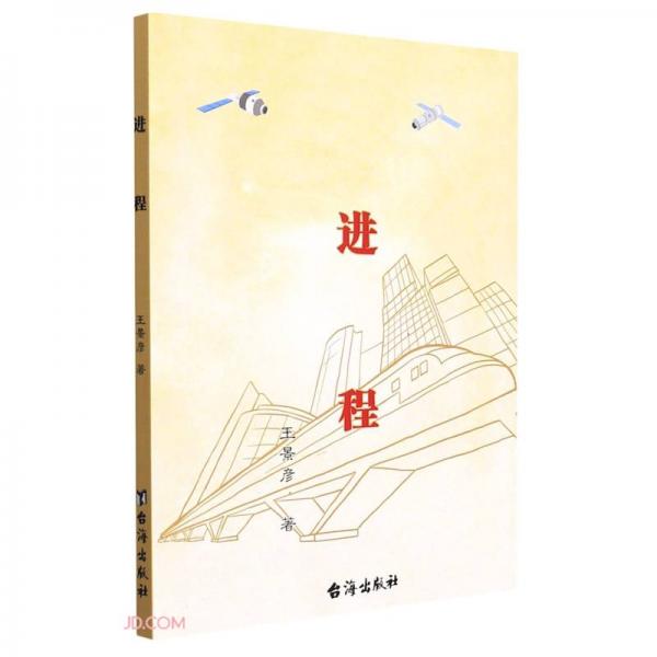 進程