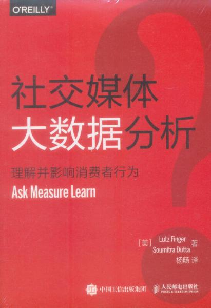 社交媒体大数据分析 理解并影响消费者行为