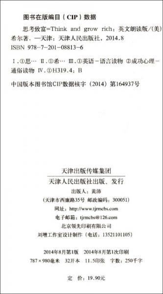 THINK AND GROW RICH：思考致富