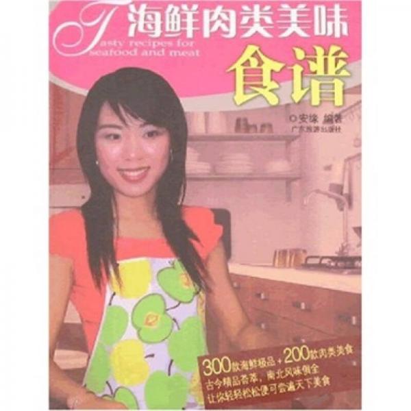 海鮮肉類美味食譜