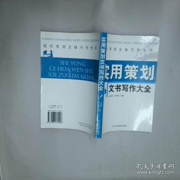 实用办公文书写作大全