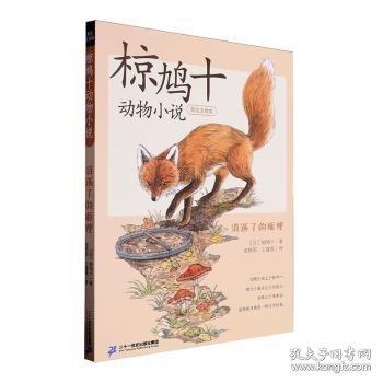 消逝了的狐狸