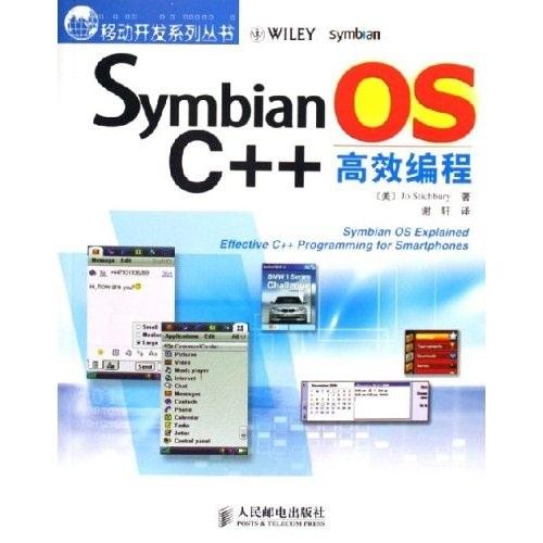 Symbian OS C++高效编程