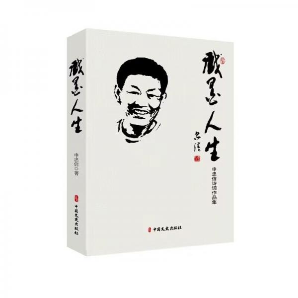 戲墨人生
