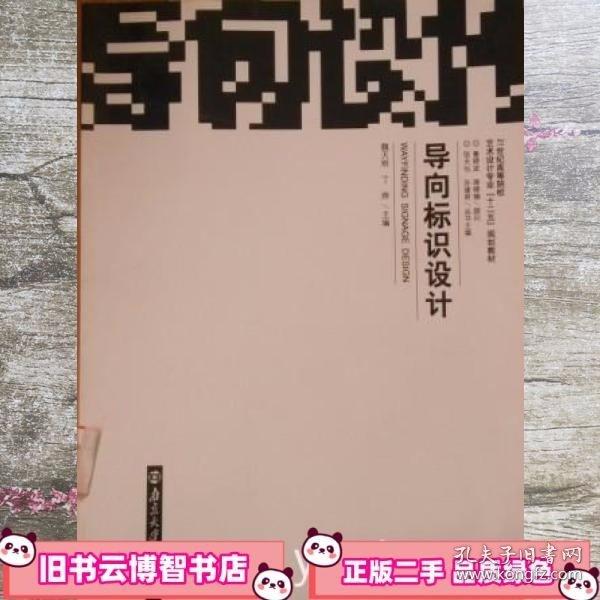 導(dǎo)向標(biāo)識(shí)設(shè)計(jì)