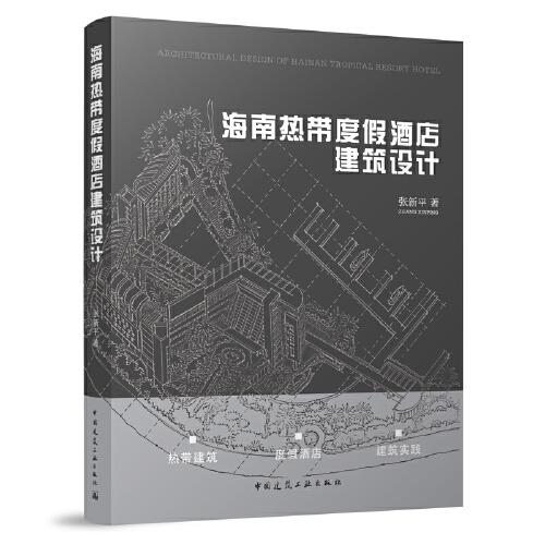 海南熱帶度假酒店建筑設計