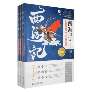 西游記