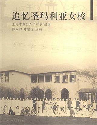 追憶圣瑪利婭女校