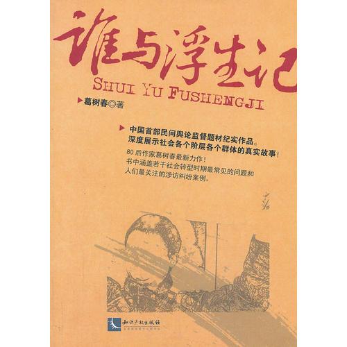 誰(shuí)與浮生記