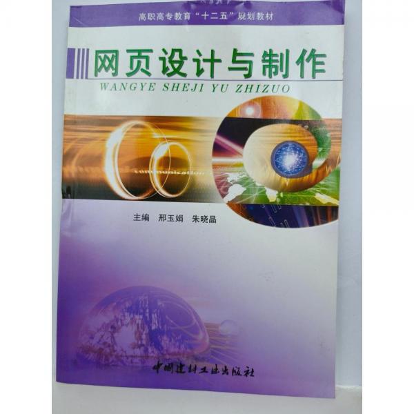 網(wǎng)頁設(shè)計(jì)與制作