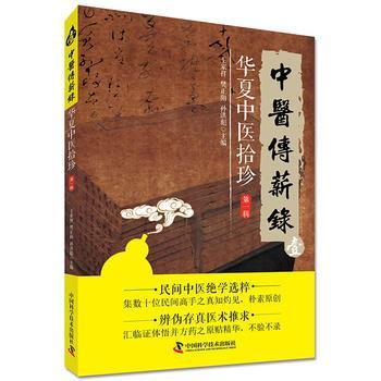 中醫(yī)傳薪錄