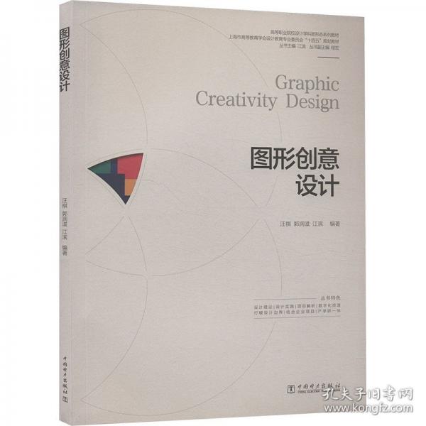 圖形創(chuàng)意設(shè)計(jì)