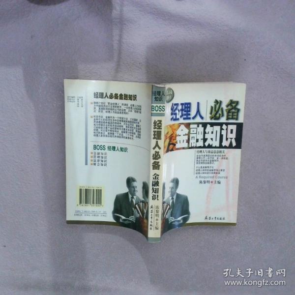经理人必备管理知识