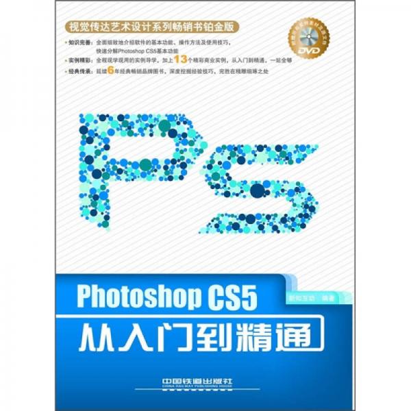 Photoshop CS5从入门到精通