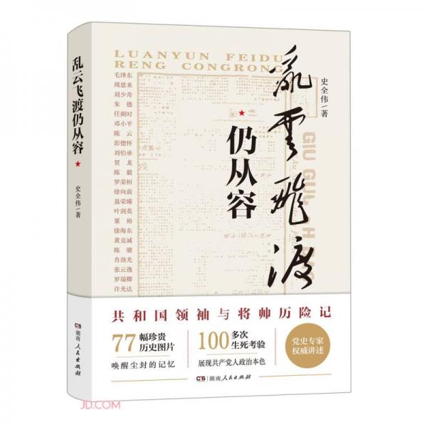亂云飛渡仍從容