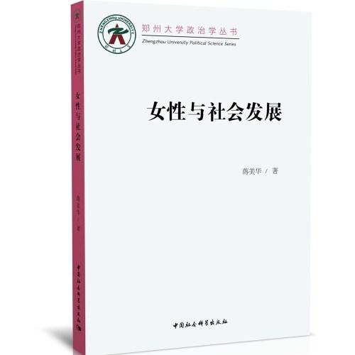 女性與社會發(fā)展