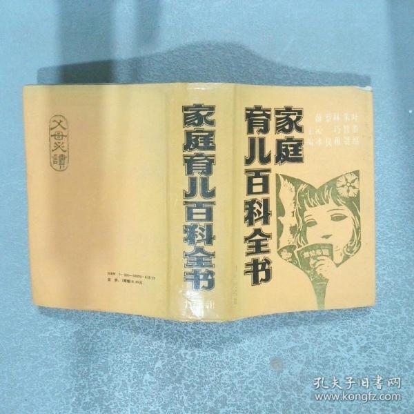 家庭育兒百科全書
