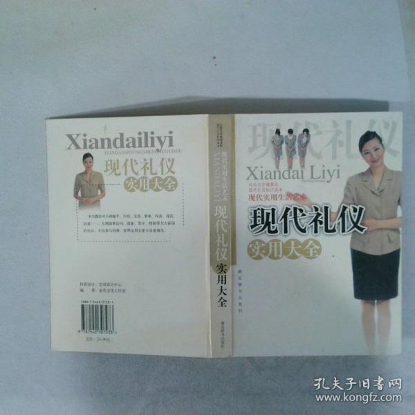 現(xiàn)代禮儀