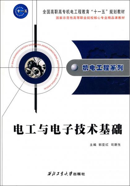 電工與電子技術(shù)基礎(chǔ)