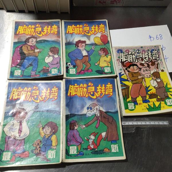 腦筋急轉(zhuǎn)彎(1)
