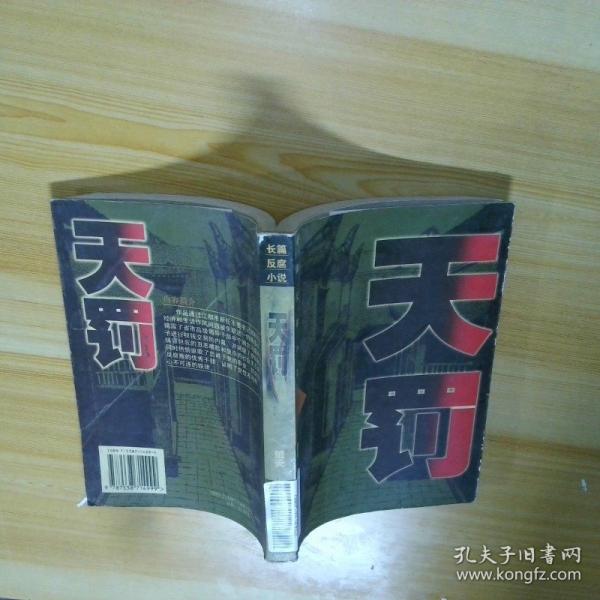 天罰