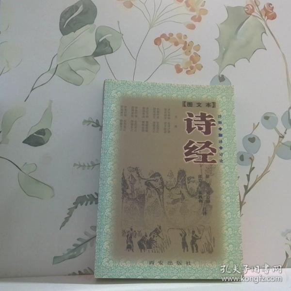 詩經(jīng)
