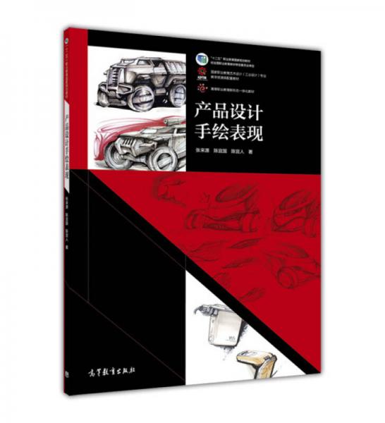 產(chǎn)品設(shè)計手繪表現(xiàn)