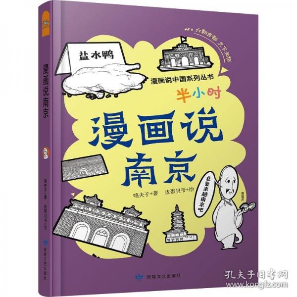 漫画说南京