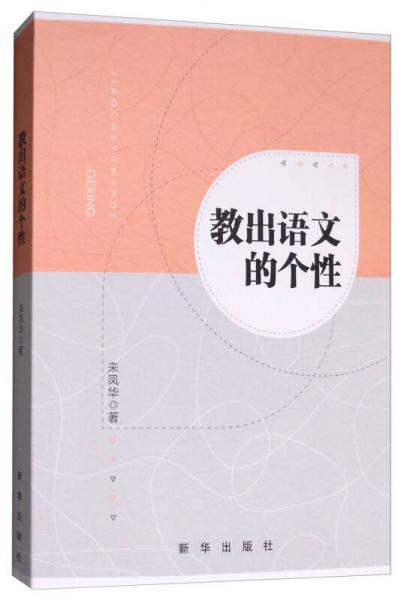 教出語文的個(gè)性