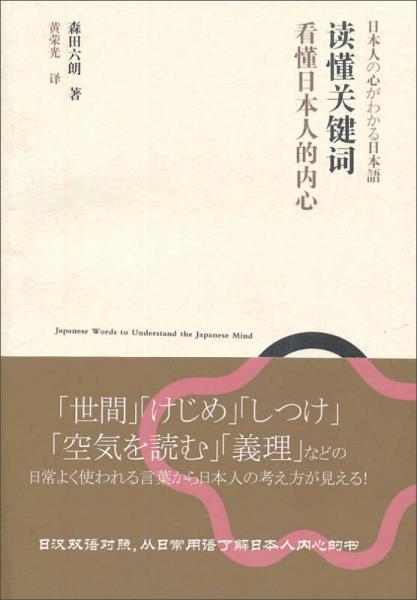 讀懂關(guān)鍵詞，看懂日本人的內(nèi)心