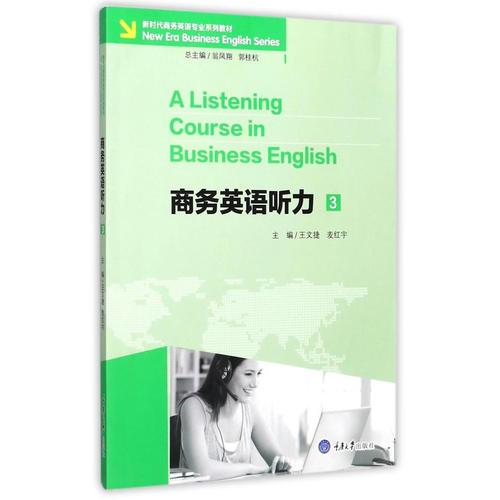 商務英語聽力 3