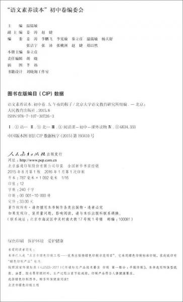 语文素养读本（丛书）初中卷5：午夜的鞍子