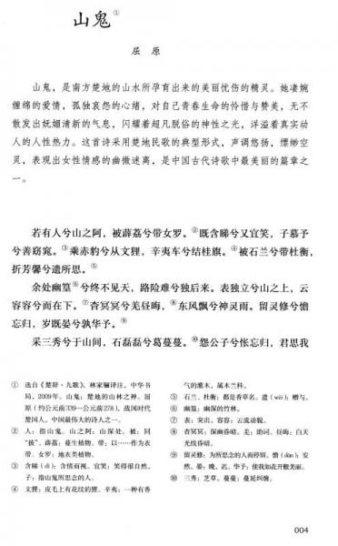 语文素养读本（丛书）初中卷5：午夜的鞍子