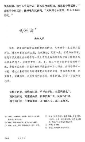 语文素养读本（丛书）初中卷5：午夜的鞍子