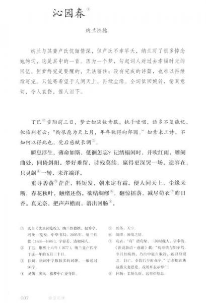 语文素养读本（丛书）初中卷5：午夜的鞍子