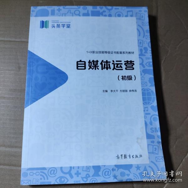 自媒體運營（初級）