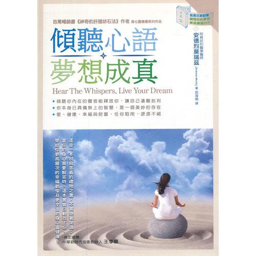 倾听心语，梦想成真 