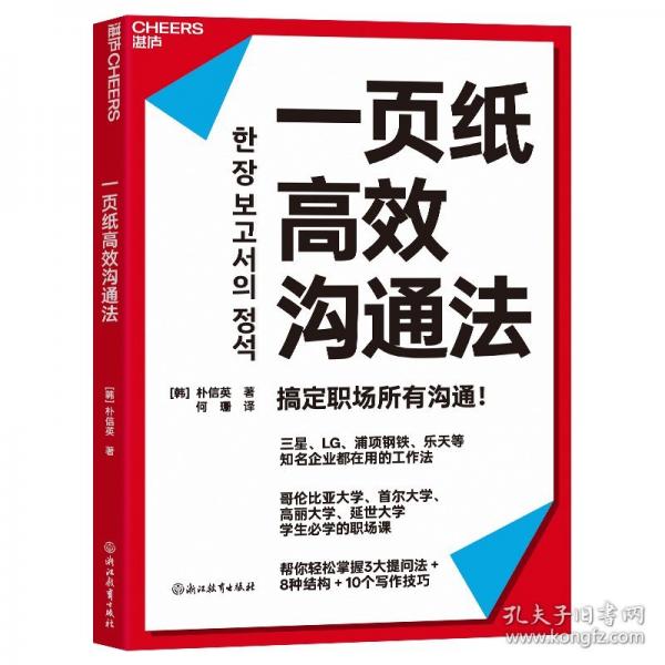 一頁紙溝通法