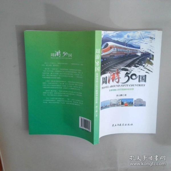 周游50国