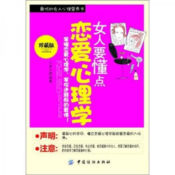 女人要懂点恋爱心理学