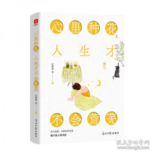 心里种花，人生才不会荒芜：世界偶尔凉薄，内心繁花似锦。生活不会亏待一个心中有光，全力奔跑的人